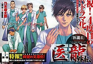 Cover image for the other called Team Medical Dragon One Shot