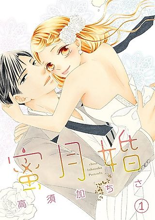 Cover image for the manga called Honeymoon Wedding