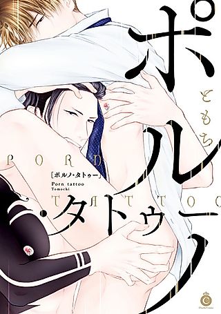 Cover image for the manga called Porn Tattoo