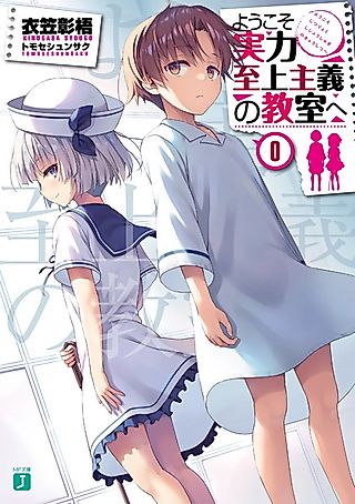 Cover image for the novel called Classroom of the Elite 0