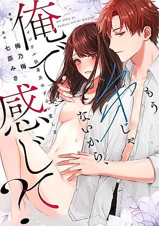 Cover image for the manga called We're No Longer Step-Siblings... So Fall for Me!: A Clingy Approach to "Brotherly" Love