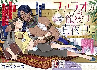 Cover image for the manga called Midnight Love with the Pharaoh