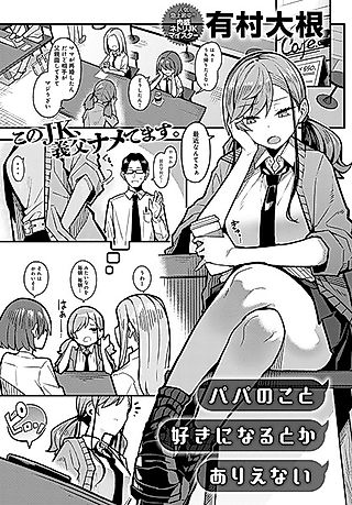 Cover image for the manga called Papa no koto Suki ni Naru toka Arienai