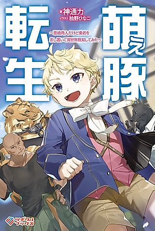 Cover image for the novel called Reincarnated as a Misogynistic Freak: The Sabotaging Character That Was Supposed to Spread Great Misfortune in a Bishoujo Game Wants to Keep His Distance from the Heroines