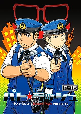 Cover image for the manga called Pat-Rush