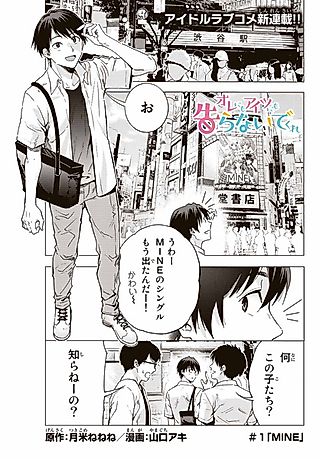 Cover image for the manga called Ore ni mo Aitsu ni mo Kokuranaide Kure
