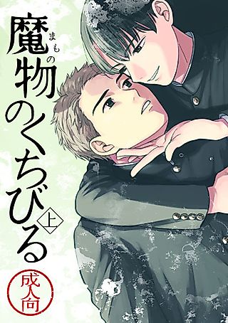Cover image for the manga called Devil's Lips