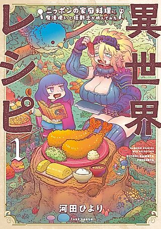 Cover image for the manga called Another World Recipe