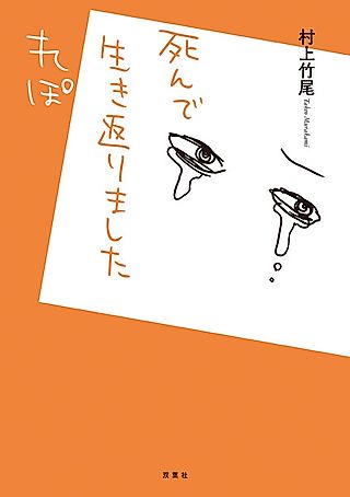 Cover image for the manga called Shinde Ikikaerimashita Report