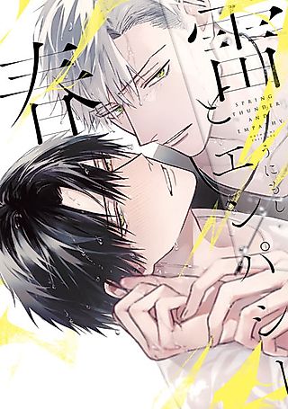 Cover image for the manga called Spring Thunder and Empathy
