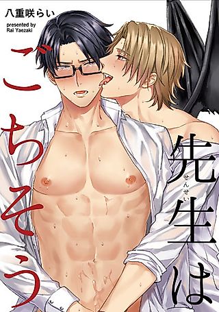 Cover image for the manga called The Teacher Is a Feast