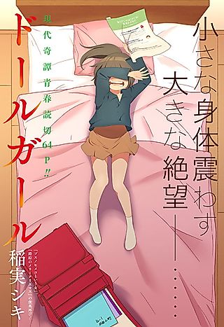 Cover image for the other called Doll Girl