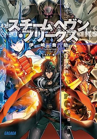 Cover image for the novel called Steam Heaven Freaks