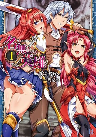 Cover image for the novel called Nameless Hero