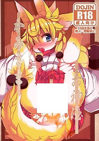Cover image for the other called Kamisama no Omiki