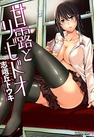 Cover image for the manga called Sweet Libido