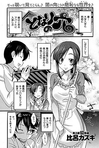 Cover image for the other called Tonari no Ana