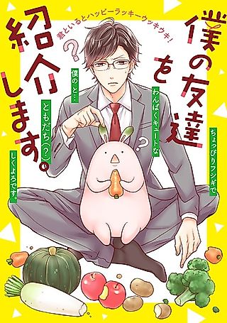 Cover image for the other called Boku no Tomodachi wo Shoukai Shimasu.