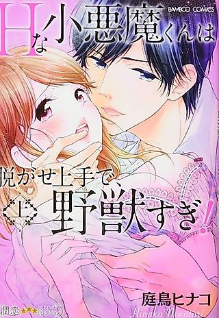 Cover image for the manga called This Sexy Young Beast is Too Good at Taking Off My Clothes!