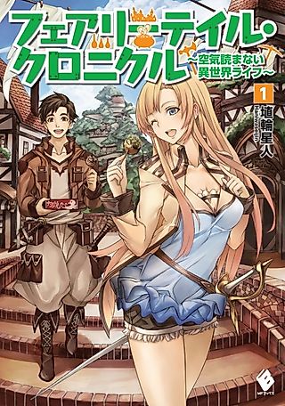 Cover image for the novel called Fairy Tale Chronicle: Kuuki Yomanai Isekai Life