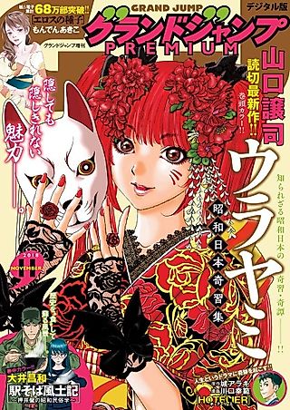 Cover image for the manga called Urayami: Shouwa Nihon Kishuu-shuu