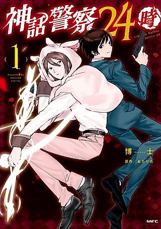Cover image for the manga called Cthulu Mythos police 24