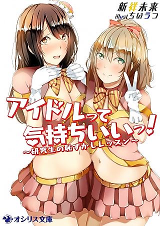 Cover image for the novel called Idol tte Kimochi Ii! Kenkyuusei no Hazukashi Lesson