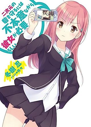 Cover image for the novel called Nijigen no Toride wo Mamoru ni wa Fuhoni nagara Kanojo ga Hitsuyou Rashii