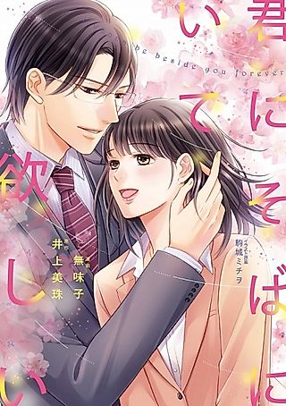 Cover image for the manga called Stay by My Side