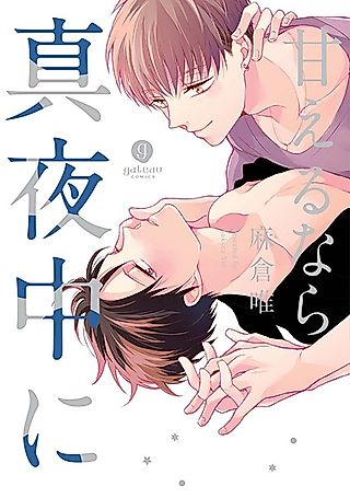 Cover image for the manga called Amaeru nara Mayonaka ni