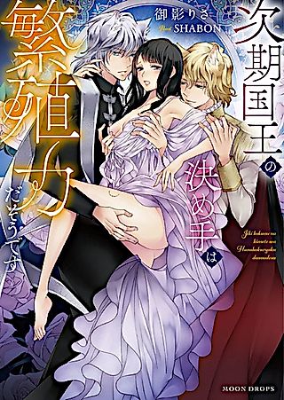 Cover image for the novel called Jiki Kokuou no Kimete wa Hanshokuryoku dasou desu