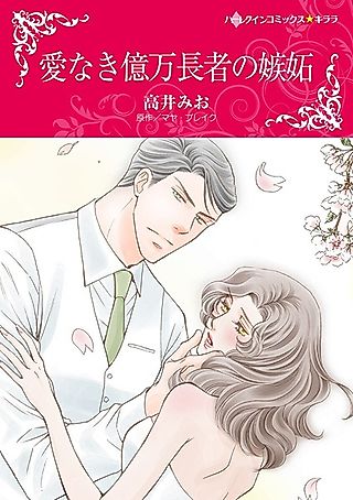 Cover image for the manga called A Deal With Alejandro