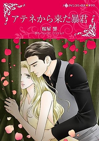 Cover image for the manga called A Tycoon to Be Reckoned With