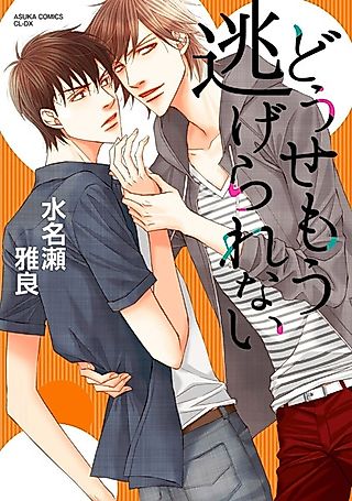 Cover image for the manga called Douse Mou Nigerarenai