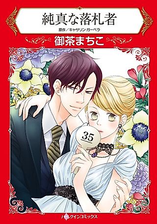 Cover image for the manga called Tycoon for Auction