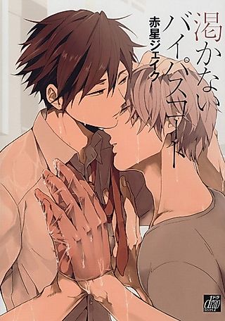 Cover image for the manga called The wet body and me that crave for you