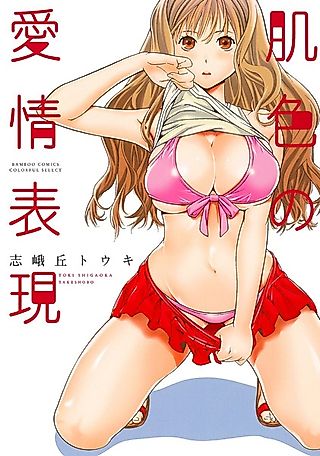 Cover image for the manga called Amaeraretari Amaetari