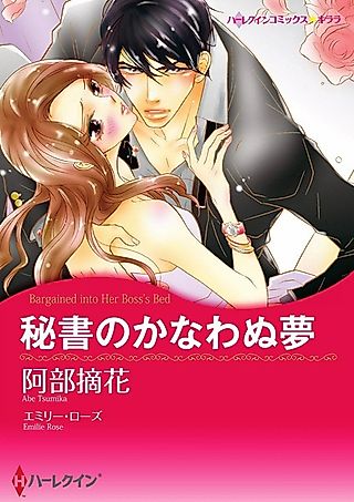 Cover image for the manga called Bargained Into Her Boss's Bed