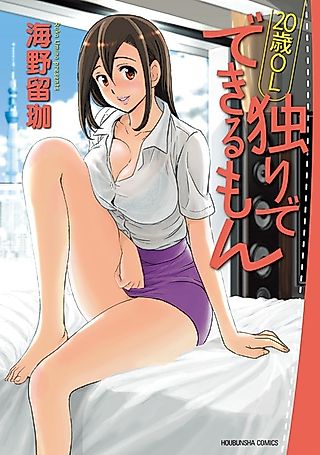 Cover image for the manga called 20-sai OL: Hitori de Dekirumon