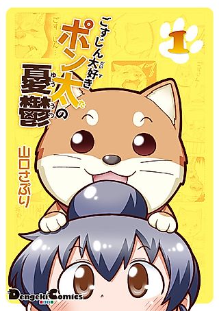 Cover image for the manga called Gosujin Daisuki Ponta no Yuuutsu