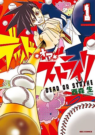 Cover image for the manga called Dead or Strike