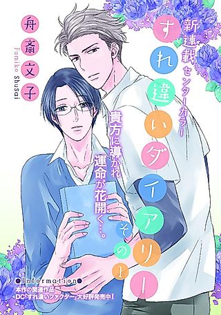 Cover image for the manga called Surechigai Diary