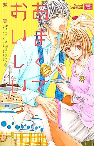 Cover image for the manga called Sweet & Delicious