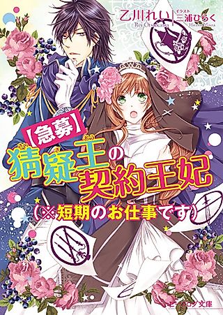 Cover image for the novel called Saigi Ou no Keiyaku Ouhi