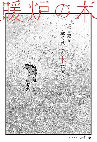 Cover image for the other called Danro no Ki