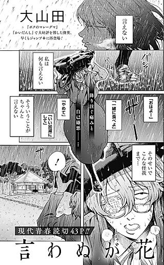 Cover image for the other called Iwanu ga Hana