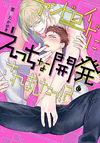 Cover image for the manga called Kidou Switch wa Kimi no Naka