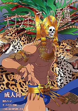 Cover image for the other called Obsidian no Akuma