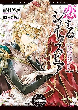 Cover image for the novel called Love Shakespeare