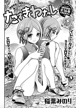 Cover image for the other called Tasuki Watashi